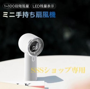 【期間限定価格】ハンディファン 手持ち扇風機 ドライヤー式 3000mAh 0~100無段階 LEDディスプレイ ミニ扇風機 USB充電式 静音 コンパク