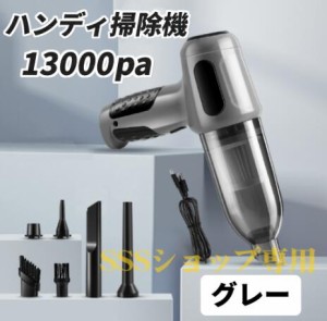 【期間限定価格】ハンディクリーナー ハンディ掃除機 13000pa ハイパワー 車載掃除機 掃除機 コードレス 車用掃除機 軽量 超強力 卓上ク