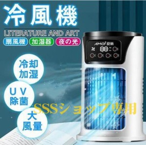 【20%超還元セレクト】冷風機 卓上冷風扇 UV除菌 省エネ 扇風機 6段階風量 ミニクーラー ポータブルエアコン 卓上扇風機 小型 USB給電式 