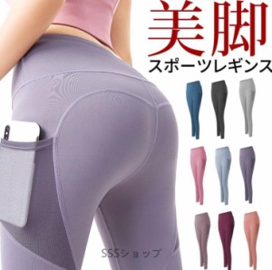 人気 ヨガパンツ レディース ヨガレギンス 美脚 ヨガウェア レギンス スパッツ スポーツ ホットヨガ トレーニングパンツ