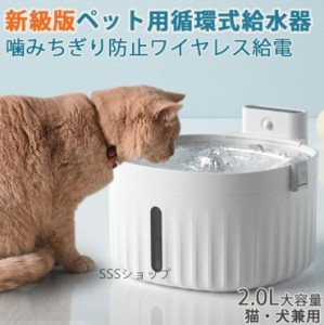 ペット給水器 犬 猫自動給水器 循環式給水器 器水量目視可能 2L 超静音 大容量 活性炭フィルターイオン