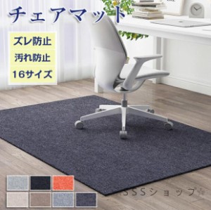 80*120cm チェアマット 床保護マット 防音 ゲーミングチェアマッ ラグマット 椅子 チェア マット フロアマット 滑り止め 畳 キズ防止