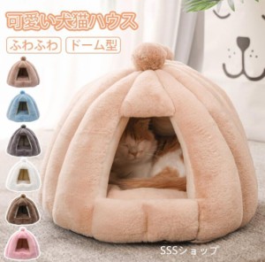 猫 ハウス ペットハウス ドーム型 ふわふわ ペットベッド クッション 洗える 猫ベッド 犬ベッド 冬寒さ対策 ペット用品