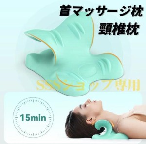 【20%超還元セレクト】首枕 マッサージ器 ストレートネック 頸椎マッサージ器 首頸椎矯正器 指圧 c型 牽引支持 マッサージ枕 ネックマッ