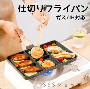 仕切りフライパン IH対応 お弁当 27cm フライパン 弁当 作り キャラ弁 型 丸い 朝食 IH対応 角型 電磁調理器 ガス ホットケーキ 調理