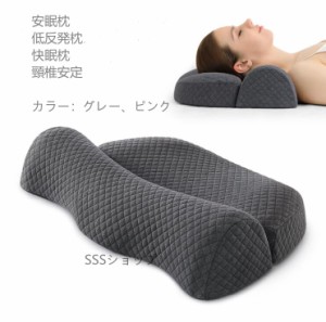 安眠枕 低反発枕 快眠枕 まくら ストレートネック 肩こり いびき 防止 改善 人間工学 頸椎安定 安眠 低反発