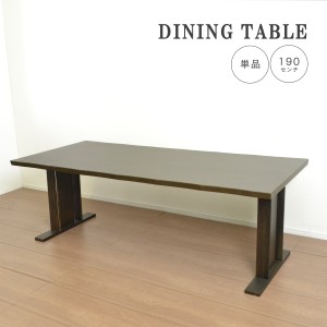 ダイニングテーブル 食卓 ダイニングテーブル190 和風 高さ66cm 幅190 単品 食卓テーブル 木製 木製テーブル シンプル 和モダン ダイニン