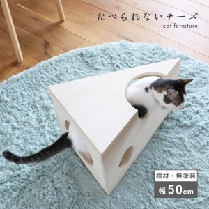 猫 家具 ネコ家具 インテリア 雑貨 かわいい 完成品 天然木 木製 桐材 無塗装 ペット用品 おしゃれ シンプル ナチュラル 北欧 キャット 