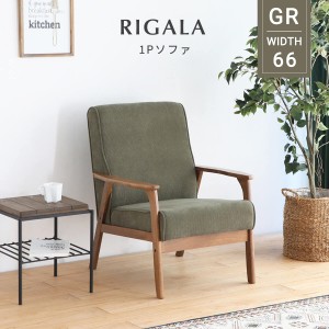 ソファー 一人用 かわいい コンパクト コーデュロイ 一人掛け 幅66 sofa シンプル カジュアル ヴィンテージ 風 カフェ モダン 北欧 ファ