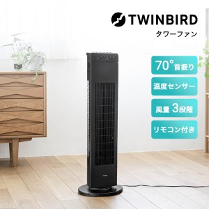 タワーファン スリム 扇風機 おしゃれ ツインバード 縦型扇風機 タワー型扇風機 タワー型ファン 首振り リモコン付き タイマー付き 温度