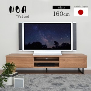 テレビボード ナチュラル モダン シンプル かわいい 北欧 おしゃれ テレビ台 TVボード 完成品  幅160 お洒落 DVD収納 デッキ収納 リビン