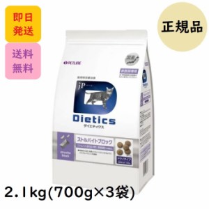 ダイエティクス ストルバイトブロック 猫用 2.1kg (700g×3袋)