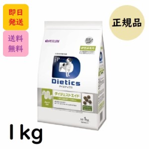 ダイエティクス ダイジェストエイド 犬用 1kg