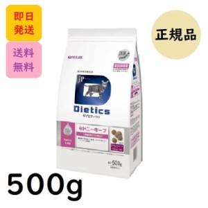 ダイエティクス キドニーキープ 猫用 500g