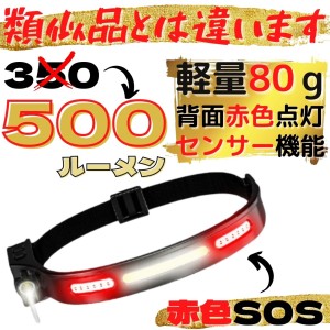 ヘッドライト LED 充電式 最強ルーメン 防水 釣り ヘッドランプ 登山 ウォーキング キャンプ アウトドア センサー 軽量