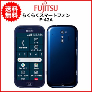 スマホ 中古 docomo Fujitsu らくらくスマートフォン F-42A Android スマートフォン 32GB ネイビー A