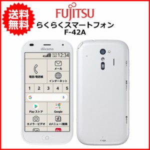 スマホ 中古 docomo Fujitsu らくらくスマートフォン F-42A Android スマートフォン 32GB ホワイト A
