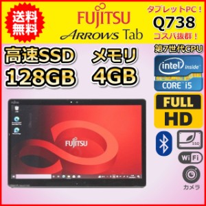 中古 パソコン タブレット 富士通 windowsの通販｜au PAY マーケット