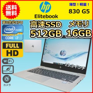 ノートパソコン Windows11 中古 ハイスペック 第8世代 Core i7 メモリ16GB SSD512GB HP Elitebook 830 G5 13.3インチ カメラ Windows10