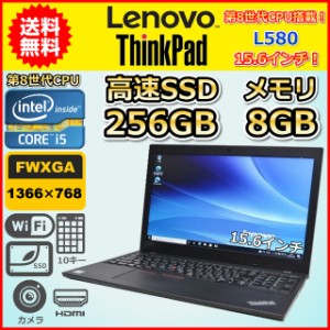 ノートパソコン Windows11 中古 ハイスペック 第8世代 Core i5 SSD256GB メモリ8GB LENOVO ThinkPad L580 Windows10 カメラ 10キー B