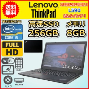 ノートパソコン Windows11 中古 Lenovo ThinkPad L590 15.6インチ 第8世代 Core i5 SSD256GB メモリ8GB カメラ 10キー 大画面 C