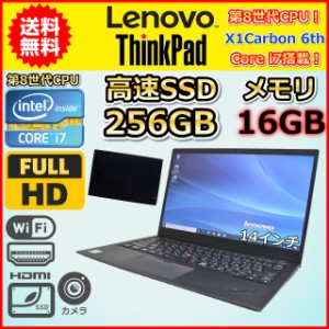 ノートパソコン Windows11 中古 ハイスペック 第8世代 Core i7 1.8GHz メモリ6GB SSD256GB LENOVO ThinkPad X1Carbon Windows10 カメラ A