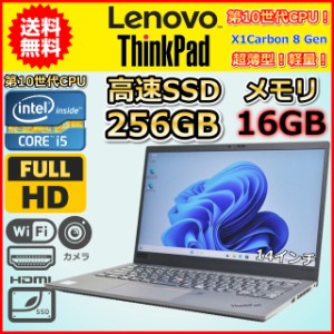 ノートパソコン Windows11 中古 ハイスペック Lenovo ThinkPad X1Carbon Gen8 20UAS4J000 第10世代 Core i5 メモリ16GB SSD256GB A