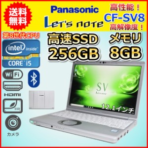 ノートパソコン Windows11 中古 第8世代 Core i5 1.7GHz SSD256GB メモリ8GB Panasonic レッツノート CF-SV7 Windows10 カメラ