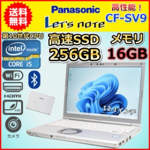 ノートパソコン Windows11 中古 ハイスペック Panasonic レッツノート CF-SV9 第10世代 Core i5 メモリ16GB SSD256GB カメラ 12.1インチ 