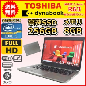 ノートパソコン Windows11 中古 第8世代 Core i5 1.6GHz SSD256GB メモリ8GB 東芝 dynabook R63 Windows10 カメラ 薄型 軽量