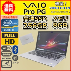 ノートパソコン Windows11 中古 VAIO Pro PG VJPG11C11N 第7世代 Core i5 2.5GHz SSD256GB メモリ8GB Windows10 カメラ 薄型 軽量 C