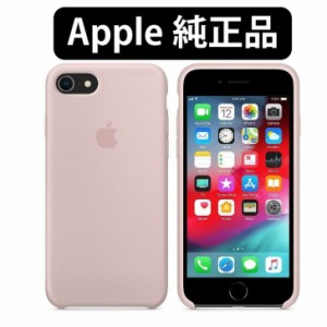 送料無料　Apple アップル 純正シリコーンケースiPhoneSE(第３世代) iPhoneSE(第2世代) iPhone7 iPhone8 対応　ピンクサンド