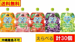 コカ・コーラ　ぷるんぷるんQoo クー　ゼリー飲料 えらべる 計30個 (6個入×えらべる5種類)　送料無料(沖縄離島不可)