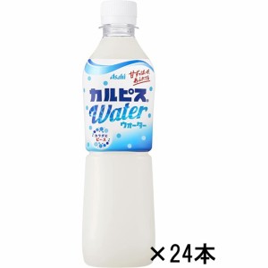 アサヒ飲料　カルピスウォーター　500ml×24本　『本州送料無料(北海道九州を除く、沖縄/離島不可)』