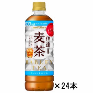 ポッカサッポロ　伊達麦茶　600ml　1ケース(24本)『本州送料無料（北海道九州を除く、沖縄/離島不可）』