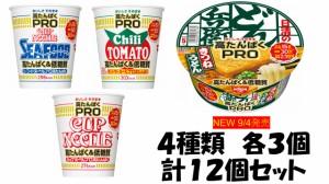 日清食品　カップヌードルPRO 高たんぱく&低糖質　４種類各３個セット　計１２個　送料無料（沖縄、離島不可）