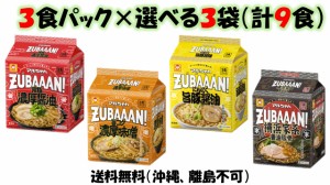 東洋水産 マルちゃん ZUBAAAN！【背脂濃厚醤油】【旨コク濃厚味噌】【にんにく旨豚醤油】【横浜家系醤油豚骨】袋麺3食パック選べる3袋（