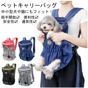 ペット用 キャリーバッグ リュック型 ペット用だっこひも ペットスリング 犬抱っこ紐 犬おんぶひも 小型犬猫 中型犬猫 2Way バッグ 通気