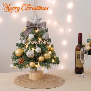 クリスマスツリー 卓上 45cm ミニツリー クリスマス飾り LEDイルミネーション オーナメント おしゃれ キラキラ 雰囲気満々 暖かい 簡単な