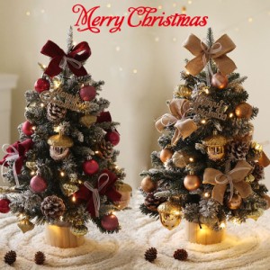 クリスマスツリー 卓上 45cm 60cm ミニツリー クリスマス飾り イルミネーション オーナメント おしゃれ キラキラ 雰囲気満々 暖かい 簡単