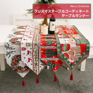 テーブルランナー クリスマステーブルクロス クリスマス クリスマステーブルコーディネート テーブルクロス 新生活 クリスマス飾り 食卓