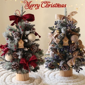 クリスマスツリー 卓上 45cm ミニツリー クリスマス飾り イルミネーション オーナメント おしゃれ キラキラ 雰囲気満々 暖かい 簡単な組