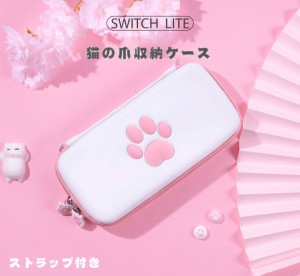 Switch lite 収納ケース Nintendo ニンテンドース カバー ポータブル セミハードケース  ストラップ付き 8枚収納可能 衝撃吸収 保護ケー