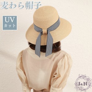 帽子 麦わら帽子 レディース UVカット UV つば広 日よけ 小顔 春夏 紫外線対策 おしゃれ UV対策 暑さ対策 日焼け対策 運動会 旅行 母の日