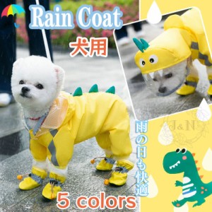 ペット レインコート 犬用 レインコート 雨具 可愛い 犬服 ウェア 梅雨 ドッグ ドッグウェア  小型犬 中型犬 インスタ映え 柴犬 ペット服