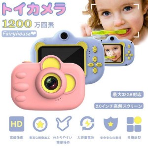 トイカメラ 子供用カメラ 前後1200万画素 1080P録画 自撮り機能 知育玩具 ゲーム 2.0インチ大画面 USB充電式 ギフトおもちゃ クリスマス 