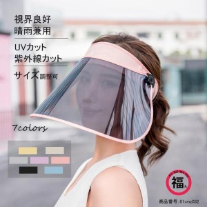 サンバイザー 晴雨兼用 レディース 母の日 春夏 キャップ UVカット 紫外線対策 日焼け対策 つば広 帽子 レインハット レインバイザー