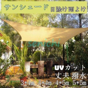 タープ 日よけ サンシェード オーニング たてす 巻き上げ テント 庭 屋外 防水 立てかけ アウトドア 遮光 遮熱 大型