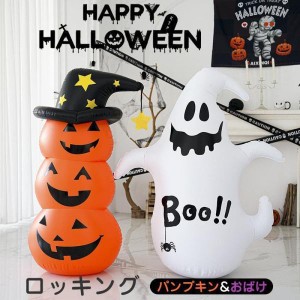 かぼちゃ ハロウィン 飾り バルーン パーティー ロッキング  カボチャ風船 おばけ パンプキン ホームデコレーション用小物 装飾 イベント