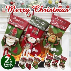 2点セット クリスマスソックス 靴下 キャンディーソックス 飾り ギフト 壁掛け 置物 雑貨 可愛い装飾